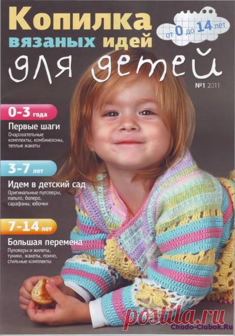 Копилка вязаных идей для детей 11 1 | ЧУДО-КЛУБОК.РУ
