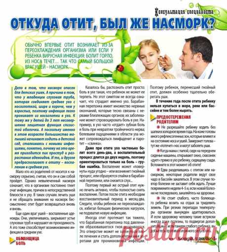 Откуда отит, был же насморк