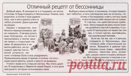 Отличный рецепт от бессонницы