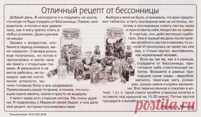 Отличный рецепт от бессонницы