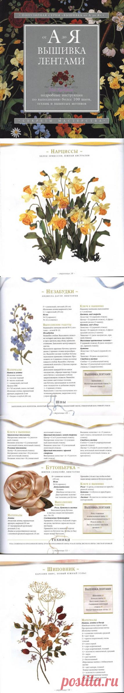 Книга по вышивке лентами / Вышивка / Вышивка лентами