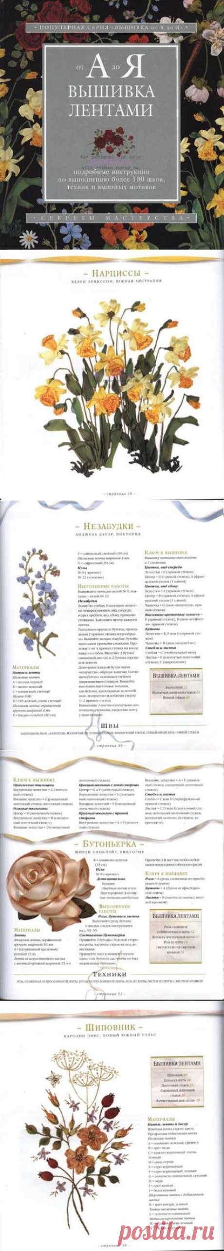 Книга по вышивке лентами / Вышивка / Вышивка лентами