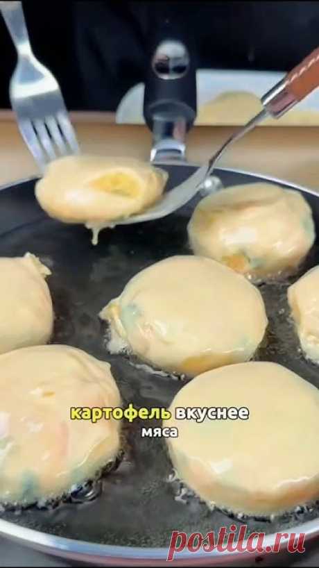 Картофельный рецепт !! #вкуснопростоибюджетно #новыйрецепт #рецепт