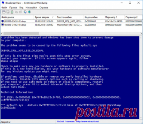 BlueScreenView – информация о синем экране смерти.