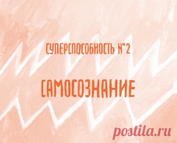 Если ты попытаешься задвинуть подальше свои потребности, планы и чувства, то позднее они превратятся в проблемы.
