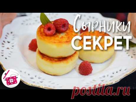 СЕКРЕТ ПЫШНЫХ СЫРНИКОВ ❤️ Готовим Дома Сырники