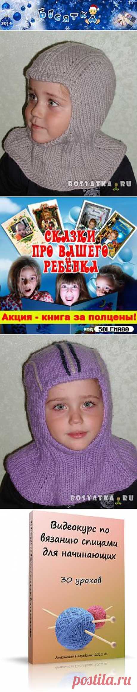 Шапка-шлем | Семейный сайт Босятка
