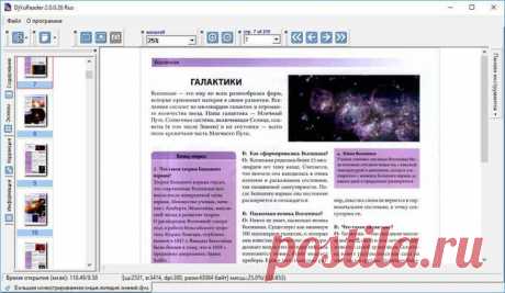 Чем открыть DjVu — 5 программ Как открыть на компьютере файлы в формате DjVu с помощью 5 программ: WinDjView, DjVu Reader, STDU Viewer, Sumatra PDF, Universal Viewer Pro.