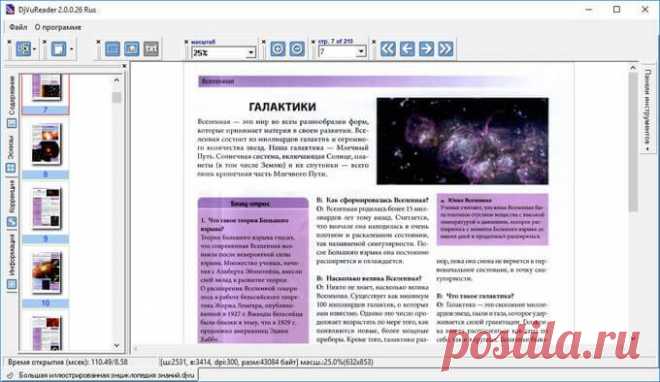 Чем открыть DjVu — 5 программ Как открыть на компьютере файлы в формате DjVu с помощью 5 программ: WinDjView, DjVu Reader, STDU Viewer, Sumatra PDF, Universal Viewer Pro.