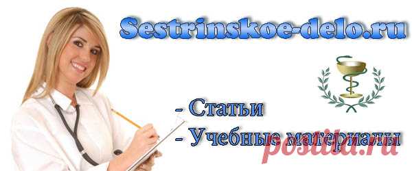 Вся история развития сестринского дела