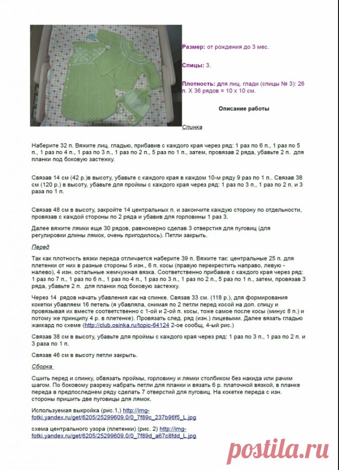 КОНВЕРТ, КОФТОЧКА И ШАПОЧКА