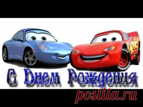 Музыкальная открытка. С Днем рождения, племянник