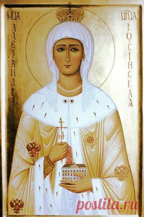 ЦАРЕВНА АЛЕКСАНДРА