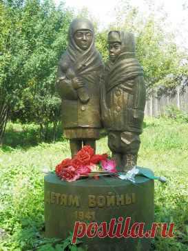 Первый раз вижу такой памятник, а ведь детишкам было намного трудней, когда голод, бомбы, смерть и унижение!
Татьяна Репина (Шульмина)

УНИКАЛЬНЫЙ ПАМЯТНИК *ДЕТЯМ ВОЙНЫ* - с.Знаменка  Красноярский край,Минусинский район ( Если не трудно - поставьте * ПОДЕЛИТЬСЯ *