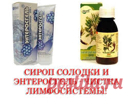 Очищение лимфы сиропом солодки и энтеросгелем