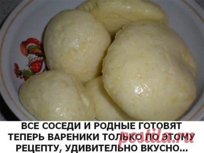 Все соседи и родные готовят теперь вареники только по этому рецепту, удивительно вкусно