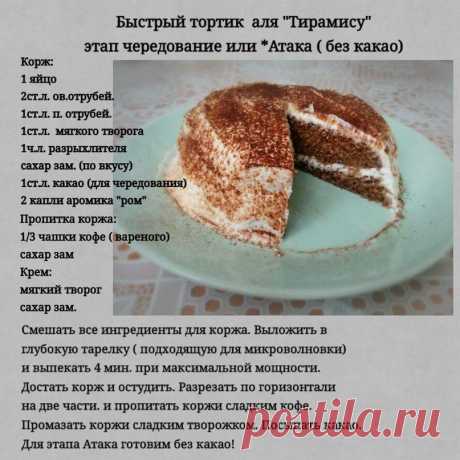 Быстрый тортик