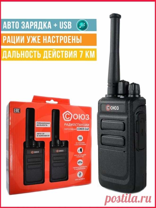 Рация 2 шт, набор раций 1х2 СОЮЗ 35240134 купить за 4 209 ₽ в интернет-магазине Wildberries