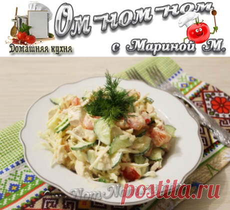 Овощной салат с курицей | Ом-ном-ном с Мариной М