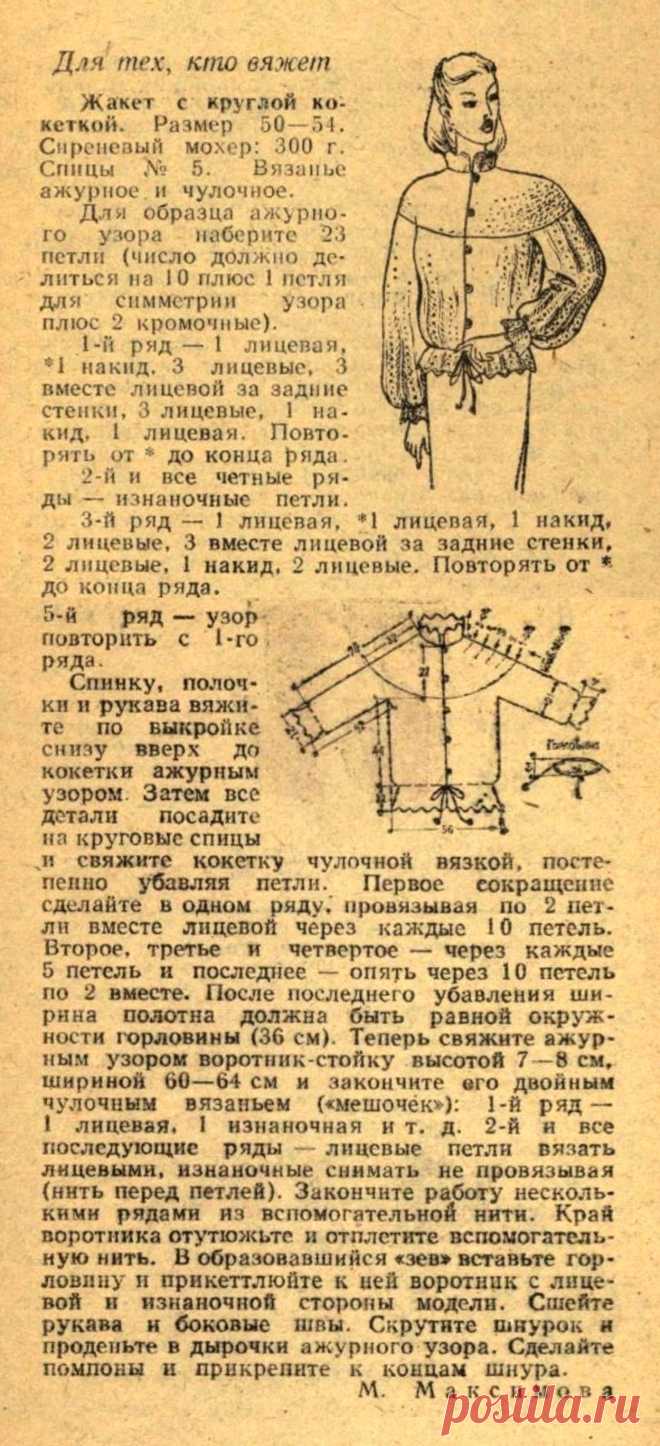 Жакет с круглой кокеткой спицами