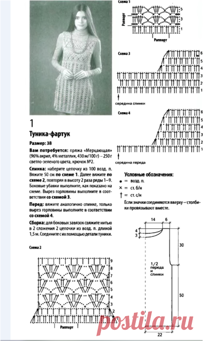 туника- фартук