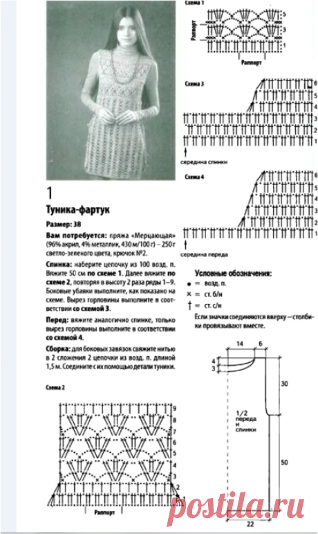 туника- фартук