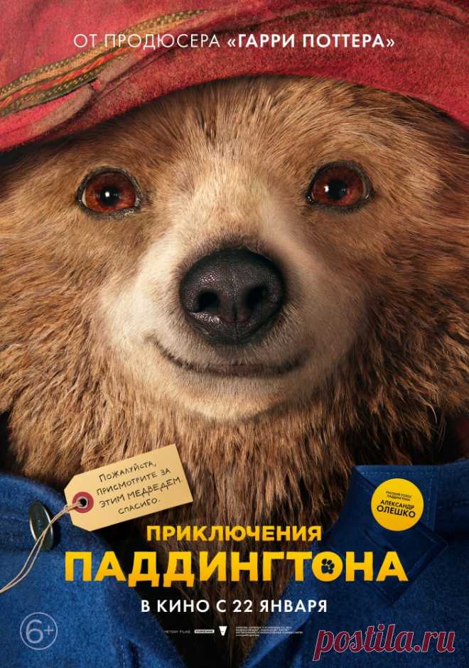 Приключения Паддингтона (2014)

Познакомьтесь, это медведь по имени Паддингтон из дремучего Перу. Он приехал в Лондон, чтобы обрести семью и стать настоящим английским джентльменом. На пути к этой цели его ожидают невероятные приключения, полные юмора и опасностей.