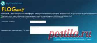 FLOGmall Token distribution, или как меня обманули криптомошенники - E-nter - Как заработать деньги