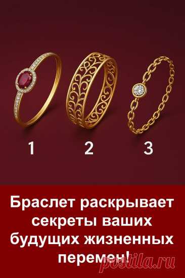 Браслет раскрывает жизненные перемены, которые скоро появятся в вашей жизни. События будут ощутимыми и заметными, изменяя привычный порядок и создавая новые обстоятельства. Каждый день принесёт неожиданные повороты, которые невозможно будет пропустить.
