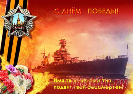 Немного остается времени и страна будет отмечать Великую Победу. Многие участники тех событий уже не снами, мы должны сохранить память о победителях, отстоявших нашу землю, ценой невероятных усилий и жертв.
www.wmashkov.ru