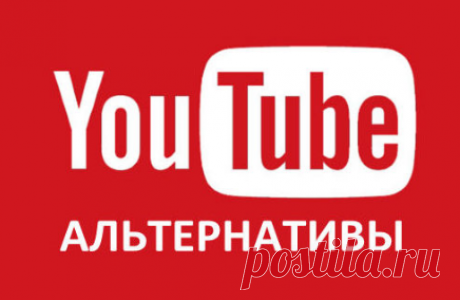 10 лучших видеосервисов, которые заменят вам YouTube.