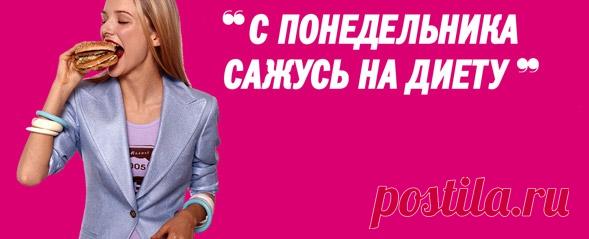 Дневник женского желудка Наверняка баян, но я поржал от души. Очень уж на мою благонравную походит...