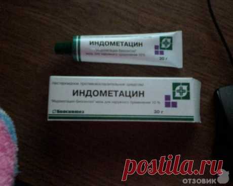 ЭФФЕКТИВНОЕ ДЕШЕВОЕ СРЕДСТВО. МАЗЬ &quot;ИНДОМЕТАЦИН-БИОСИНТЕЗ&quot;