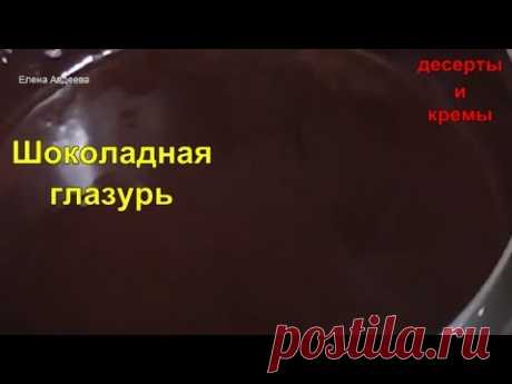 Шоколадная глазурь