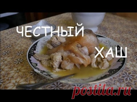ХАШ