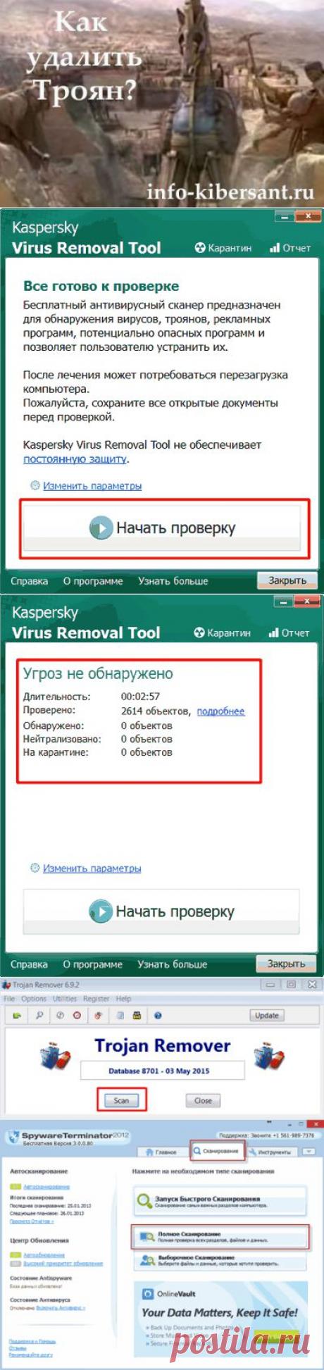 Как удалить вирус троян? Нужный софт, и вау!!! Троян исчез!