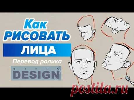 КАК РИСОВАТЬ ЛИЦО ПОД ЛЮБЫМ УГЛОМ?