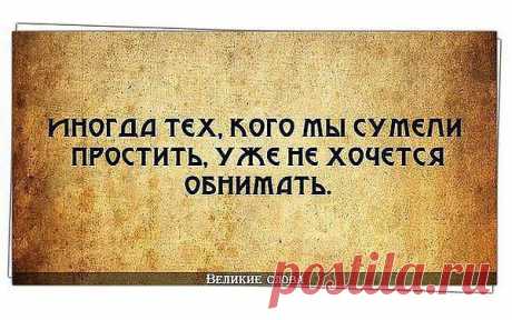 Правда жизни