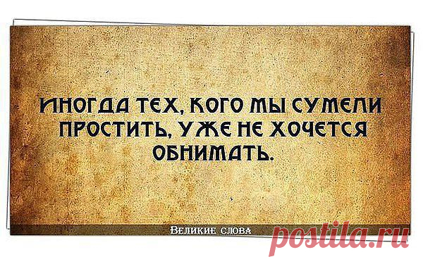 Правда жизни