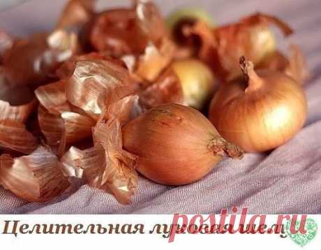 Целительная луковая шелуха.
Каждое утро завариваю пакетик чая с луковой шелухой, уже два года.
В результате прекратились:
- судор