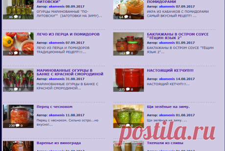 Заготовки на зиму