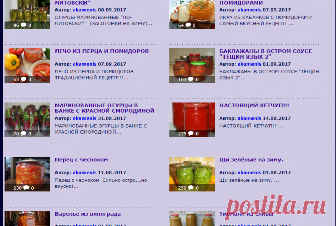Заготовки на зиму