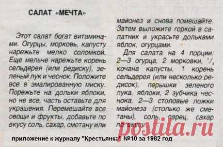 Салат &quot;Мечта&quot;
