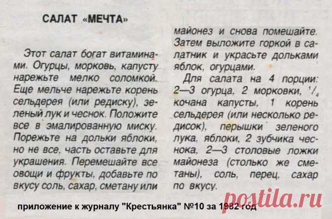 Салат "Мечта"