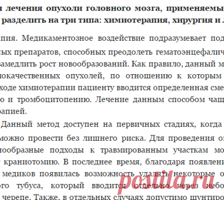 Опухоль головного мозга: симптомы, лечение, причины возникновения