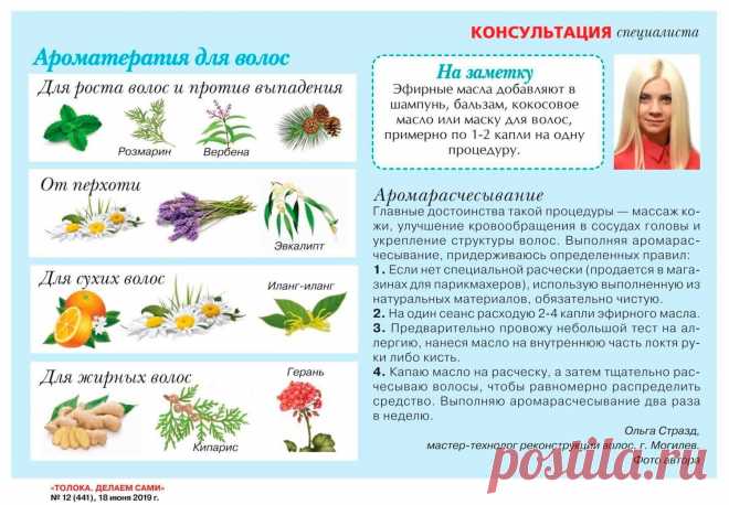 Ароматерапия для волос. Аромарасчесывание