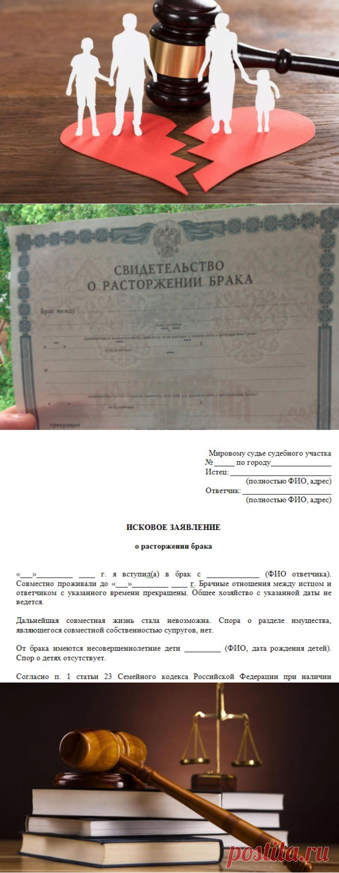 Развод через суд: сроки, необходимые документы, условия, советы юристов