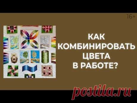 Как выбрать ткань? Основные ошибки при подборе тканей. Лоскутный эфир 188. Печворк 16+