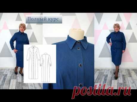 Стильное и универсальное Платье-рубашка с рельефами. Полный пошаговый пошив от А до Я