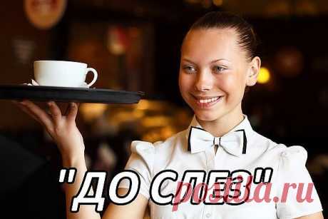 Однажды мужчина, проезжая по трассе, увидел на обочине пожилую женщину. 
Даже в исчезающем свете дня можно было легко заметить, что ей необходима
 помощь. Мужчина остановился у ее "Мерседеса". Его старенький "Пинто" 
все еще недовольно шипел, когда молодой человек выходил из машины.

Женщина пыталась скрыть свое беспокойство улыбкой, что ей не очень-то 
удавалось. В течение двух прошедших часов никто не остановился около 
нее, чтобы предложить помощь. А он? Почему он здесь...